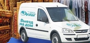 Химчистка-прачечная Диана на метро Октябрьская