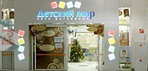 Магазин детских товаров Детский Мир в ТЦ Щёлково
