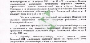 Департамент по физической культуре, спорту и туризму, Администрация Владимирской области