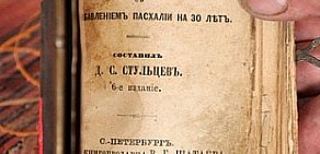 Мастерская по сусальному золочению Иконописно-реставрационная мастерская по воссозданию позолоты Олега Шулепова