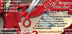 Ателье Вельвет на улице Ухтомского, 20