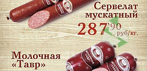 Магазин мясной продукции Тавровские мясные лавки в Анапе