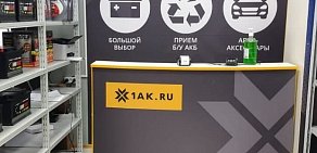 1AK.RU – Интернет-магазин аккумуляторов в Санкт-Петербурге