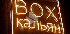 BOX Lounge Каширка