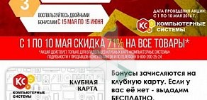 Сеть магазинов Компьютерные системы на улице Вокзальной магистрали