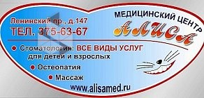 Семейная клиника Алиса на Ленинском проспекте