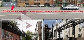 Интернет-магазин текстиля для дома Гобеленка на Электродной улице