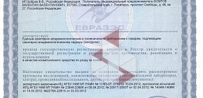 Магазин Тамбуканская грязь на Комсомольской улице