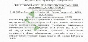 Центр программных систем Поиск