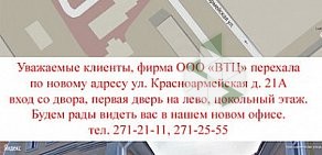 Торгово-сервисная фирма ВТЦ в Ленинском районе