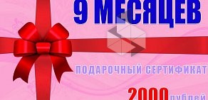 Магазин для беременных 9 Месяцев