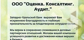 Бухгалтерско-юридическая фирма Оценка. Консалтинг. Аудит.