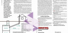 Многопрофильная компания Авангард на Центральной улице