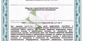 Центр иммунологии и репродукции на метро Угрешская