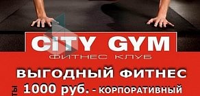 Фитнес-клуб CITY-GYM