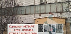 Торговая компания AkPart на Дубнинской улице