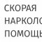 Алко Нарко 24 Белгород