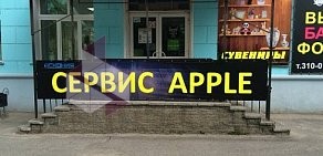 Сервисный центр Apple