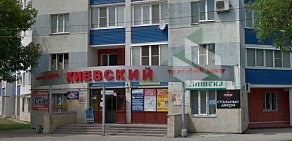 Торговый комплекс Киевский в Новокуйбышевске