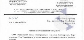 Бюро переводов UpTranslate