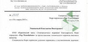 Бюро переводов UpTranslate