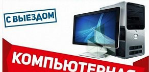 Сервисный центр по ремонту компьютеров