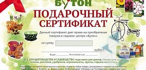 Садовый центр Бутон на улице Дзержинского