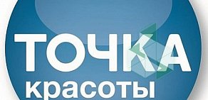 Салон Точка Красоты на Севастопольском проспекте 