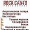 Музыкальная школа Rock Canto на Братиславской улице