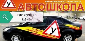 Автошкола Учебный комбинат автомобильного транспорта на улице Химиков, 63 к 1