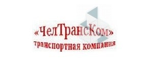 Транспортная фирма ЧелТрансКом на улице Академика Королёва