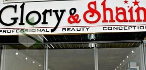 Оптово-розничная компания Glory&Shain на Индустриальной улице, 6а