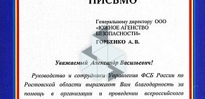 Охранное предприятие Южное агентство безопасности