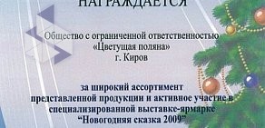 Магазин Цветущая поляна на Октябрьском проспекте, 33