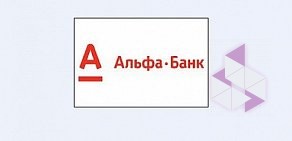 Дополнительный офис Муринский Ручей Альфа-банк, АО на проспекте Просвещения