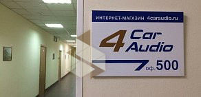 Интернет-магазин автоэлектроники 4caraudio на 1-й Дубровской улице