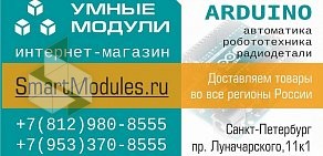 Магазин робототехники Умные модули на проспекте Луначарского