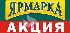 Магазин мясной продукции Ярмарка на улице Кудрявцева