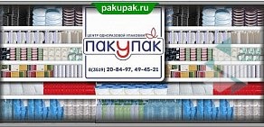 Центр одноразовой упаковки ПАКУПАК на проспекте Карла Маркса, 107