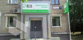 Лабораторная служба Хеликс на проспекте Ленина