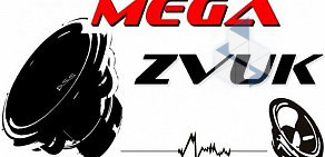 Компания Mega Zvuk на улице Королёва 