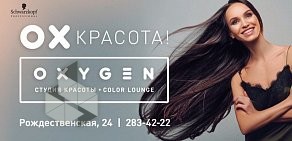 Студия красоты Oxygen Color Lounge