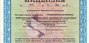 Профессиональное училище № 108 на улице Вильямса в Батайске