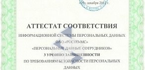 Страховая компания РОСНО-МС на улице 10 лет Октября