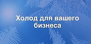 Торгово-монтажная компания Центр Холодильного Оборудования на улице Воровского