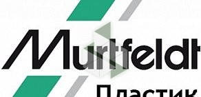 Murtfeldt Пластик