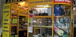 Фирменный салон Ключик Замочек на улице Богдана Хмельницкого