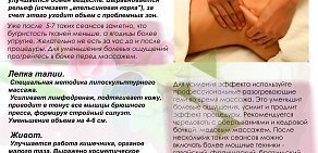 Салон массажа Spa-relax, спа и косметологии