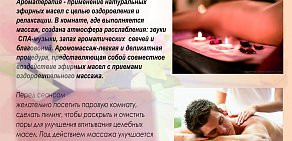 Салон массажа Spa-relax, спа и косметологии