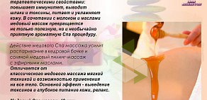 Салон массажа Spa-relax, спа и косметологии